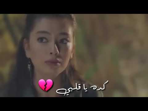 شيرين كده يا قلبي مقطع فيديو حزين حالات واتس اب حزينة