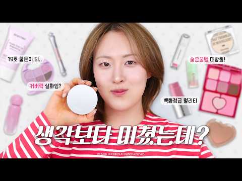 🔥핫한 신상템 다 써봤는데… 추천템이 너무 많아졌어요👀 (비추템도 있음ㅎ..)