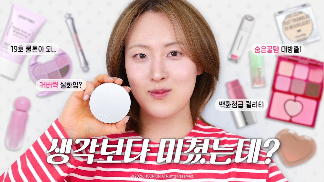 🔥핫한 신상템 다 써봤는데… 추천템이 너무 많아졌어요👀 (비추템도 있음ㅎ..)