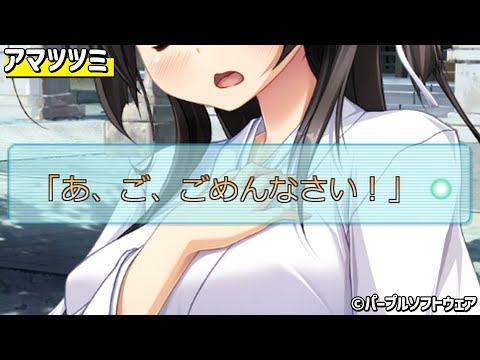 アマツツミ 【Purple Software】(2016/07/29) - YouTube