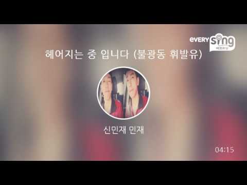 [everysing] 헤어지는 중 입니다 (불광동 휘발유)