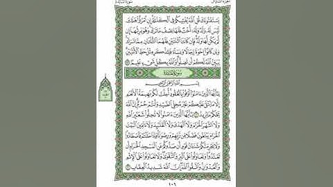 سورة المائدة كاملة مكتوبة بصوت الشيخ /مشاري العفاسي تلاوة رائعة بدون إعلانات