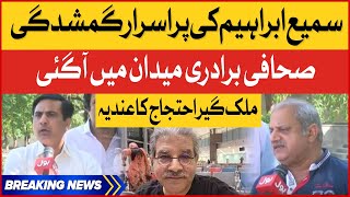 Senior Journalist Sami Ibrahim Disappearance | Journalist Community Protest Call | Breaking News