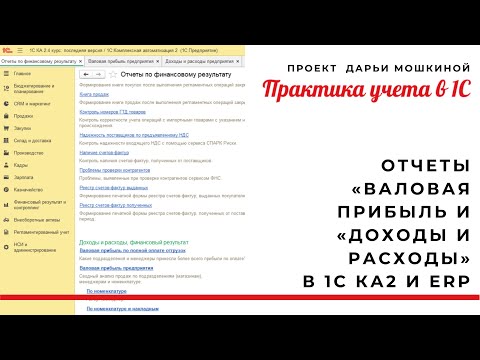 Отчеты «Валовая прибыль и «Доходы и расходы» в 1С Комплексная автоматизация 2 и расходы на продажу