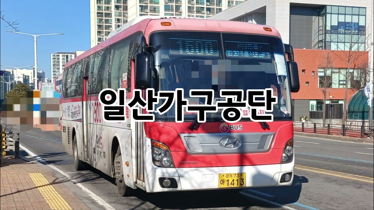 [리메이크] HALO가 '전세계의 아이들이'의 곡으로 고양 버스 1500번의 정류장명을 노래합니다.