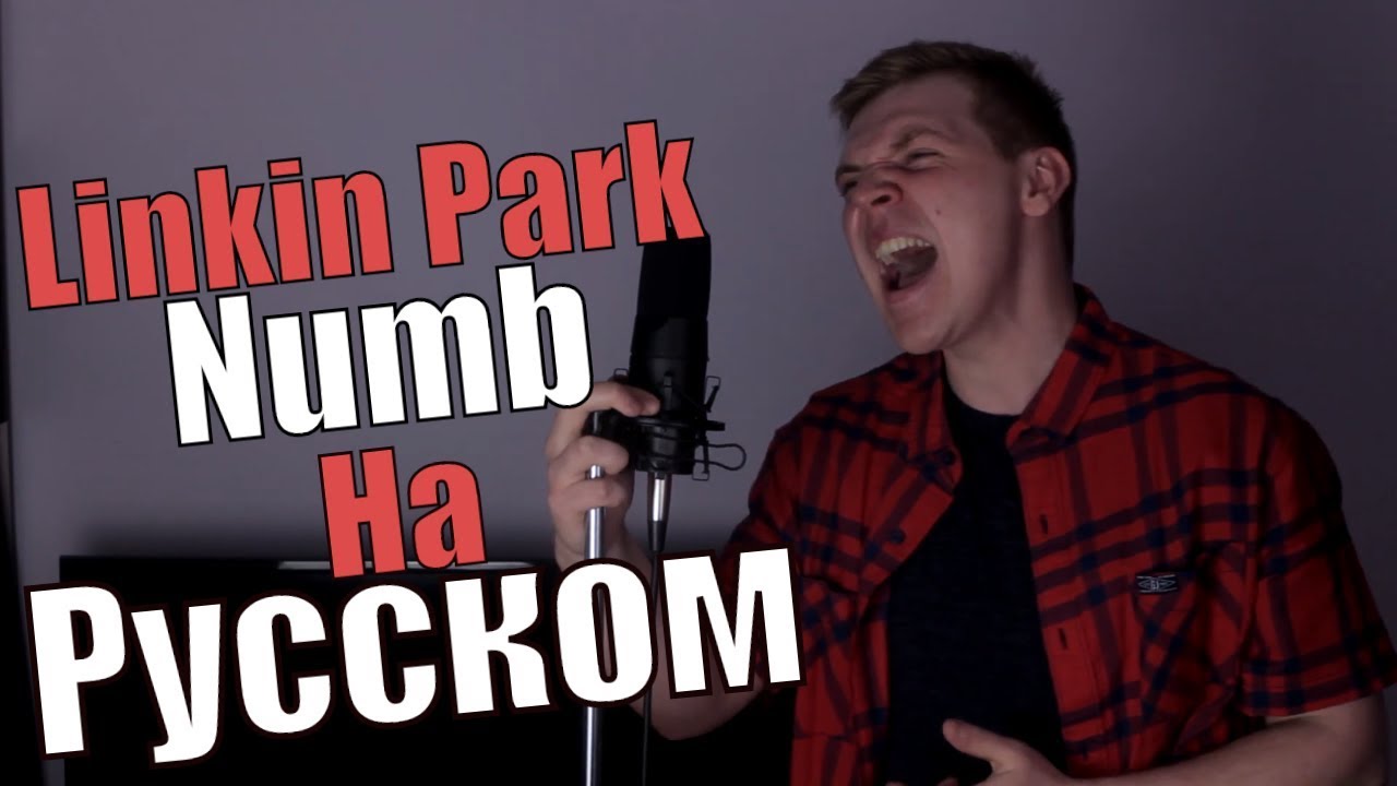 Linkin Park - Numb Перевод (Cover | Кавер На Русском) (by Foxy Tail )