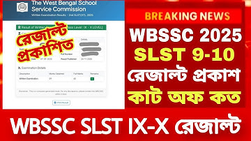 WBSSC SLST 9 10 Result 2025| SLST 9 10 Result|SLST Update News| WBSSC SLST Cut Off| SLST IX-X Result