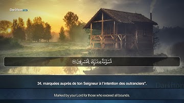 Sourate Adh Dhariyat (1-60) - Ibrahim Al Khalaf سورة الذاريات إبراهيم الخلف