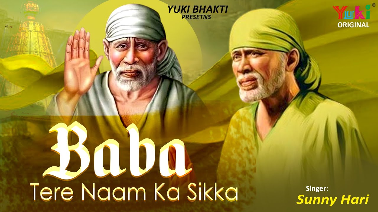 Sai Baba Bhajan | बाबा तेरे नाम का सिक्का | Baba Tere Naam Ka Sikka ...