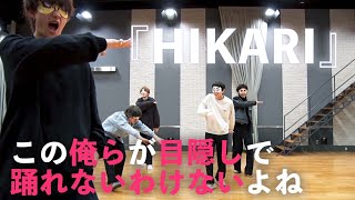 M!LK -【目隠しダンス】目隠ししてHIKARI踊ってみた🕺