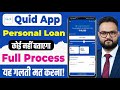 quid personal loan app - quid app se loan kaise le - adhar card se loan kaise le