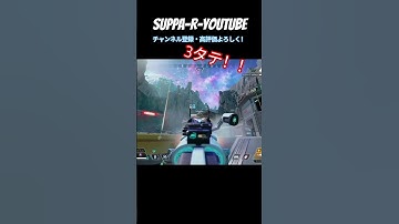 【APEX】3タテ！！！！ #apexlegends #apex #ランクリーグ #エーペックス #ps5 #apexlegendsclips