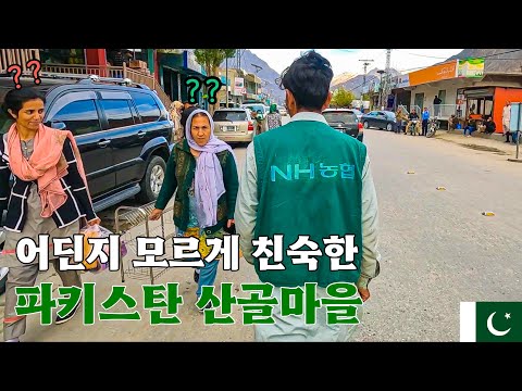 파키스탄 산골에서 발견한 만두 그리고 갑자기 등장한 농협직원..? [파키스탄 EP.5]🇵🇰