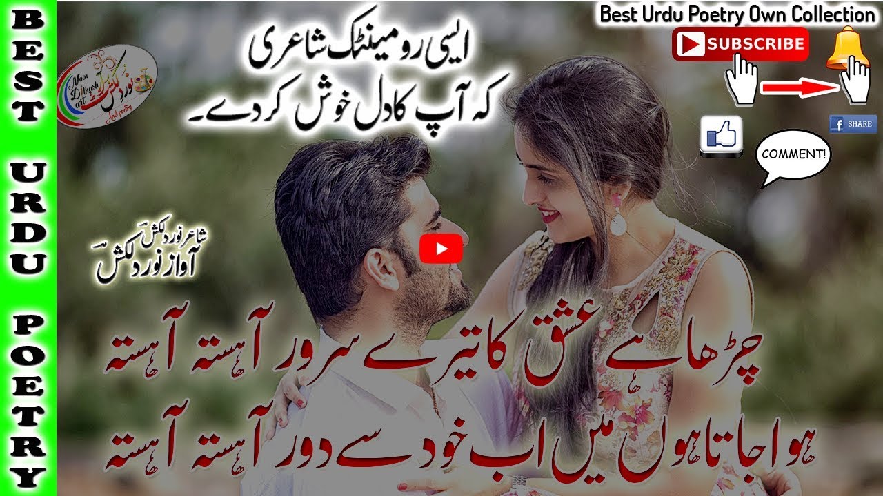 romantic urdu poem