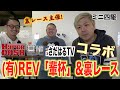 【ミニ四駆】輩杯！ハイパーダッシュ基地コラボ裏レース！