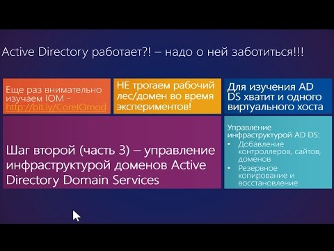 ИТ-карьера:как стать Системным Администратором-самоучитель,ч.06-управление инфраструктурой ADDS