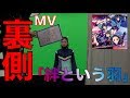 【デビアンオフショットChannel】vol.6〜「絆という羽」MVの裏側〜