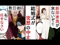 結婚式当日、新郎と新郎家族がドタキャンし式は中止に→後日連絡が取れ新郎「車椅子だと家バリアフリーだろ?金かかるからないわw」→私はある人に助けを求めると…【スカッとする話】