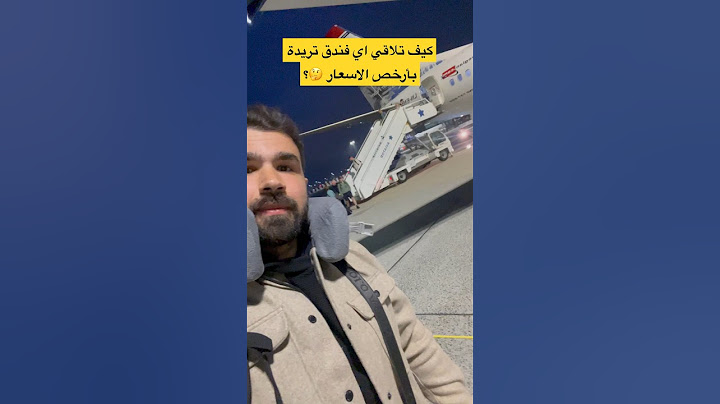 كيف تلاقي اي فندق بأرخص الاسعار 🤔؟ #سفر #سياحة #سياحة_وسفر