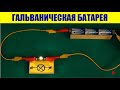 Гальваническая батарея