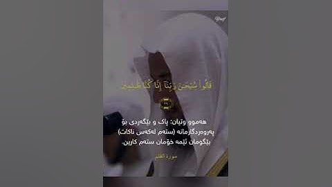 ادريس ابكر سورة القلم