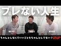 【超有料級】自分との付き合い方。何を大切にしてどこに向かいたい？突然始まる有料級公開コンサル！！