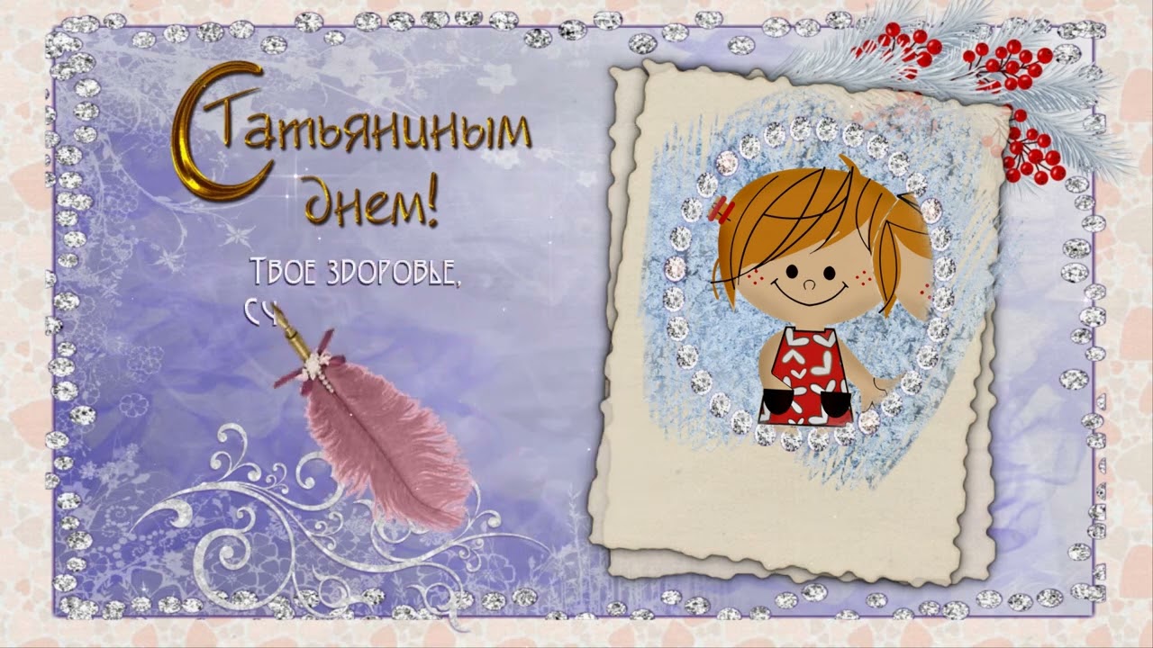 Татьянин день девочка надя