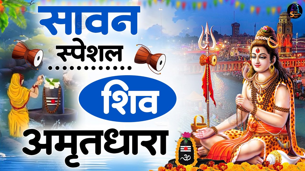 Shiv Amritdhara | शिव अमृतधारा | Most Popular Shiv Bhajan 2025 | Ravi Raj | Shiv Ji Ke Bhajan