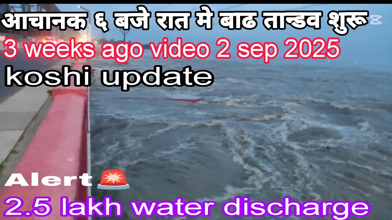 KOSHI BARRAGE VLOGS RIVER 2SEP KA UPDATE