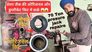 70 Ton Presure Jack Repaire || ओरिजनल ओर लोकल किट मे फ़र्क़  Presure Jack full Review