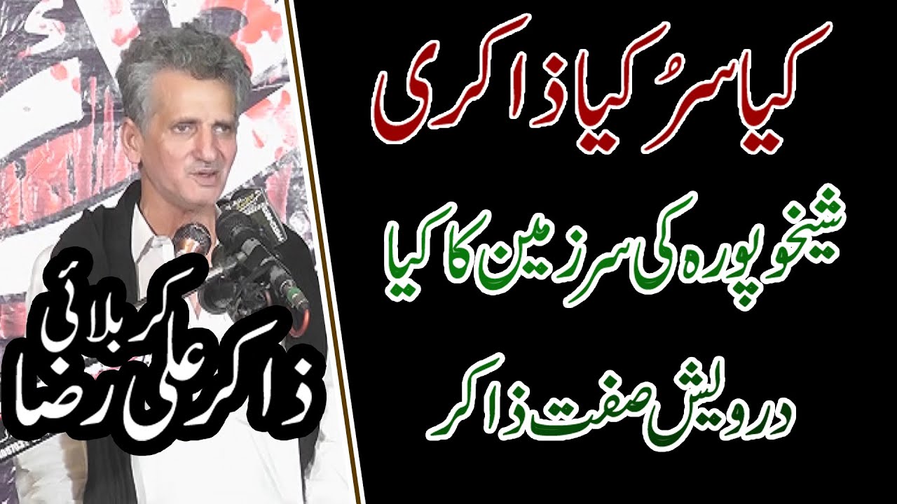Zakir Ali Raza Karbalai | Sur aour Kharaj par Umar Ghalib nai A Saktey | Hussaintv
