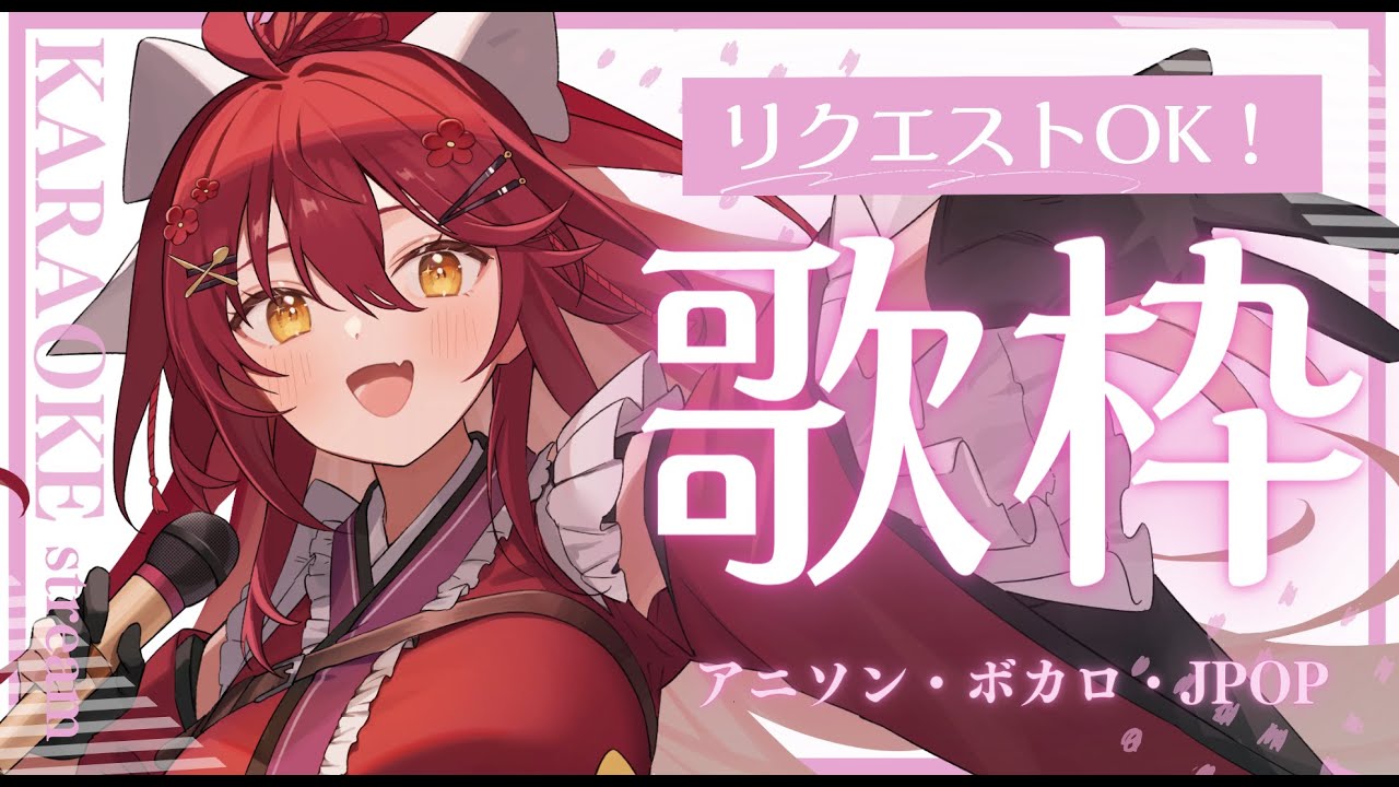 【歌枠/KARAOKE 】元気届けるパワフルボイス!リクエストOK 初見さん大歓迎 ✨【#早乙女あずき JP #vtuber 】cheer for you with anime songs!