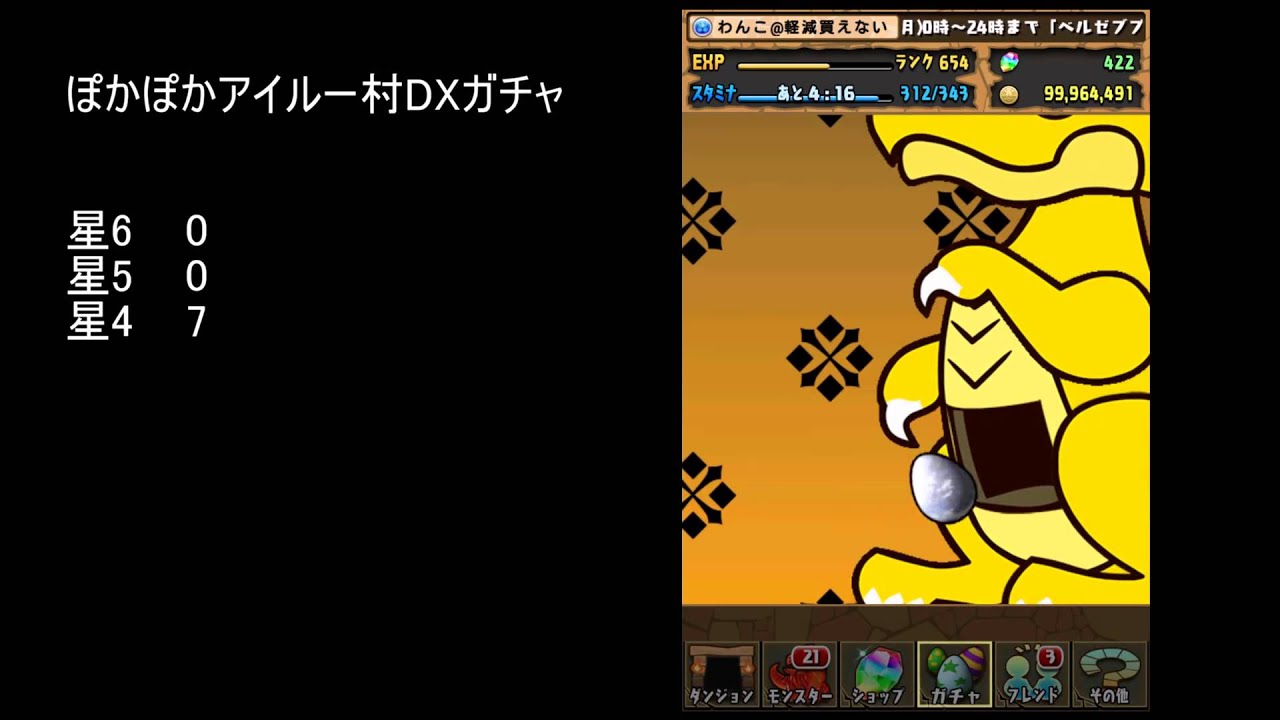 パズドラ ぽかぽかアイルー村dx ガチャ コラボガチャ ジンオウガネコ狙い Youtube