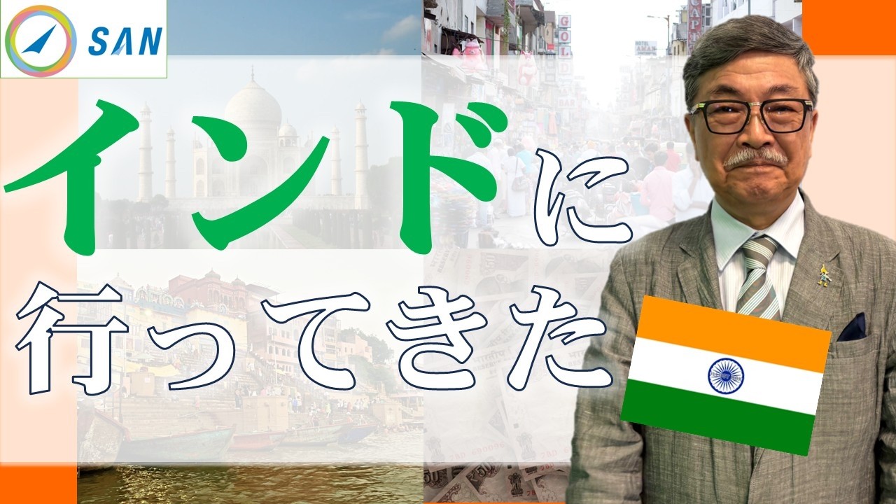 【週刊ヒロキ通信】インドに行ってきた＿中小企業診断士・税理士　髙野裕