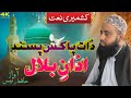 Zaat E Pakas Pasand Aazan E Bilal New Heart Touching Naat Hafiz Rayees Hafiz Ashiq Aziz Zaat E Pakas Pasand Aazan E Bilal New Heart Touching Naat Hafiz Rayees Hafiz Ashiq Aziz