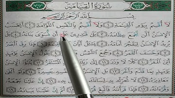 apprendre sourate AL QIYAMAH facilement حفظ سورة القيامة بسهولة