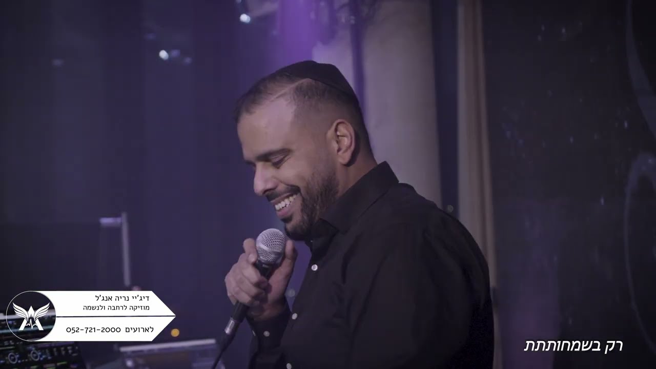 ככה נראה אירוע עם DJ נריה אנג'ל 🔥 – מאחורי הקלעים חתונה דתית