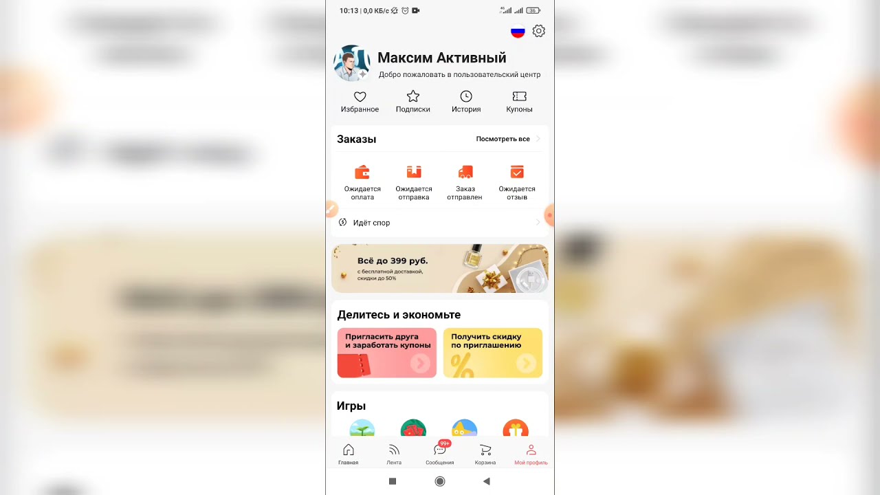 Кадр 3 из видео Как Изменить Язык В Приложении Алиэкспресс? Как Поменять Язык В Aliexpress?