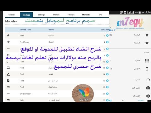 شرح انشاء تطبيق اندرويد للمدونة او الموقع والربح منه بلمجان بدون لغات برمجة