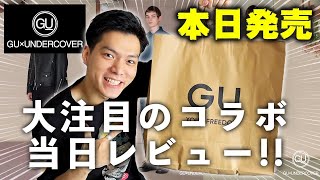 GU×アンダーカバー！注目度No 1アイテムを着用レビュー!!