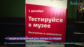 «Стоп ВИЧ/СПИД». Музей железных дорог России — участник Всероссийской акции