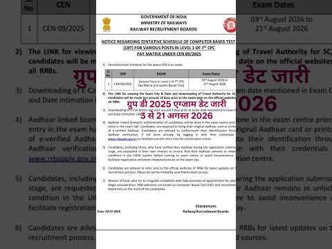 ग्रुप डी 2025 एग्जाम डेट जारी #railwaygroupd