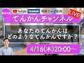 【LIVE#284】あなたのてんかんはどのようなてんかんですか？