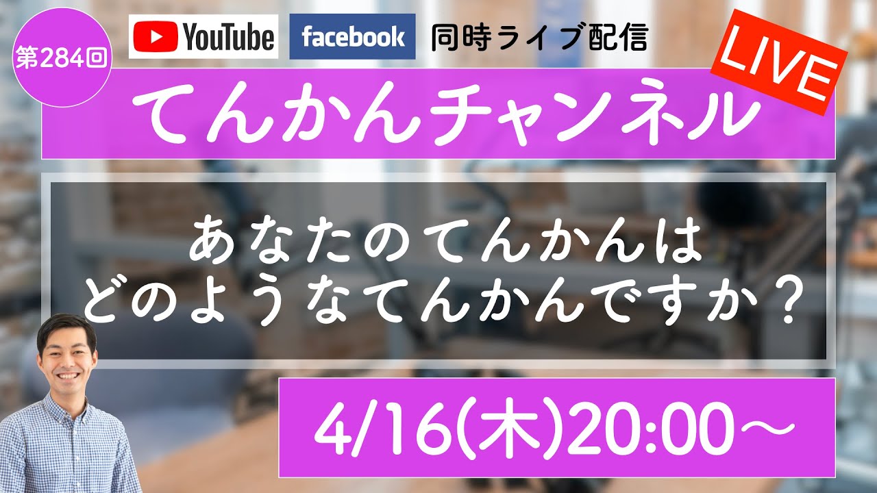 【LIVE#284】あなたのてんかんはどのようなてんかんですか？