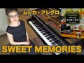 ピアノでほろ酔い気分 SWEET MEMORIES（バー・ジャズ・大人）