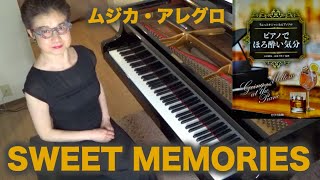 ピアノでほろ酔い気分 SWEET MEMORIES（バー・ジャズ・大人）