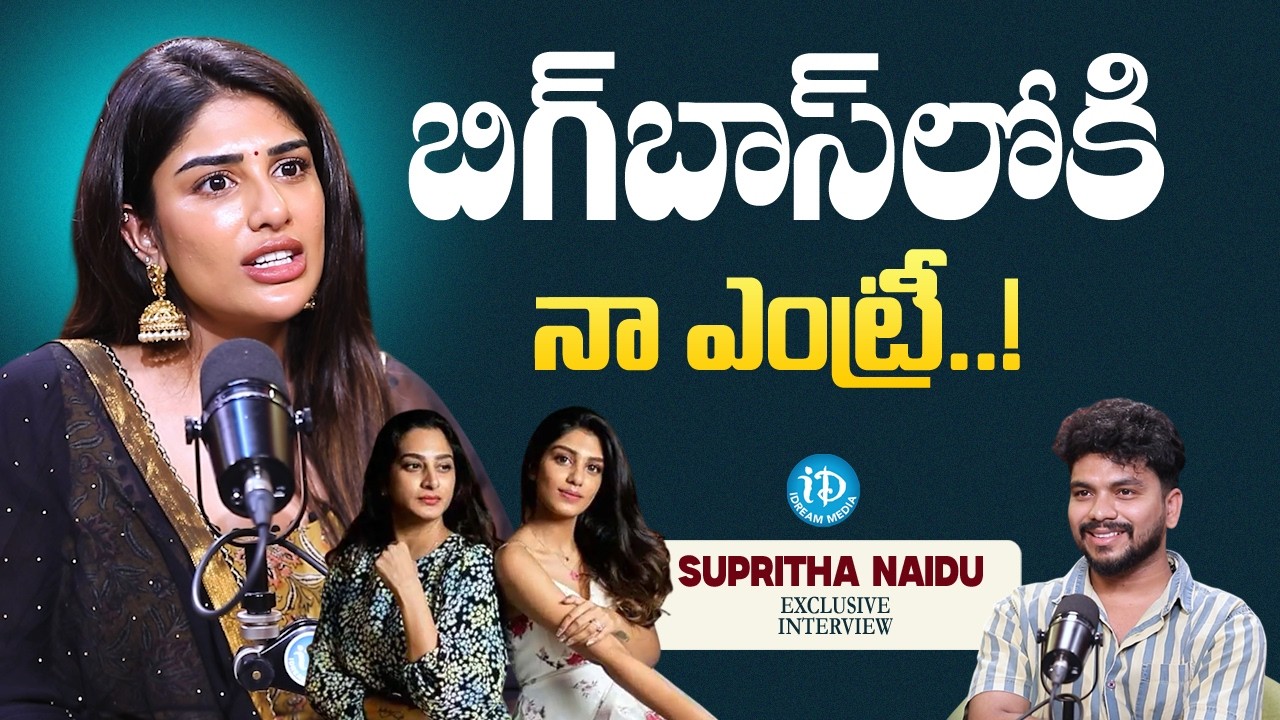 Actress Supritha Exclusive Interview | Anchor Darshan | iDream Media