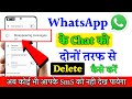 Whatsapp Par Dono Taraf Se Message Delete Kaise Kare Whatsapp Messages Delete Kare Dono Taraf Se mp3