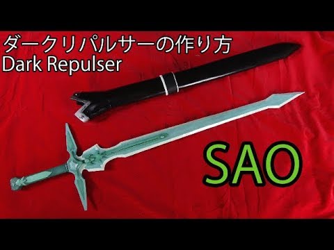 Sao ダークリパルサーの作り方 キリトの剣 Dark Repulser Tutorial Youtube