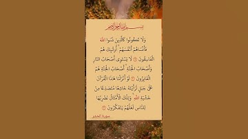 سورة(الحشر)بصوت القارئ الشيخ صلاح بوخاطر....💞😘💕🌹🍂